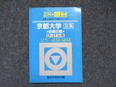 東京大学理科 過去6か年 昭和55～60年 61-駿台 大学入試完全対策