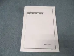 2026年最新】鉄緑会 東大英語問題集の人気アイテム - メルカリ