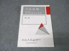 2026年最新】アガルート 重要問題の人気アイテム - メルカリ