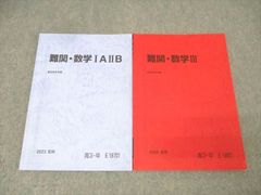 駿台】【数学】【ⅠAⅡBⅢC】高2エクストラ理系数学 教科書・問題集