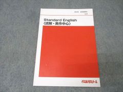 代ゼミテキスト 総合英語ゼミ西谷昇二 二学期 1994年 代々木ゼミナール