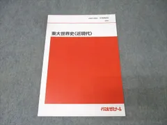 2026年最新】代ゼミ 世界史の人気アイテム - メルカリ