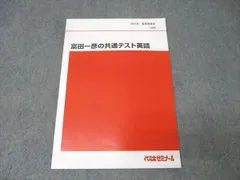 2026年最新】富田 代ゼミの人気アイテム - メルカリ