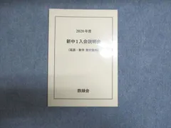 2026年最新】鉄緑会 中1 数学の人気アイテム - メルカリ