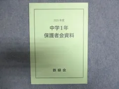 2026年最新】鉄緑会保護者会資料の人気アイテム - メルカリ