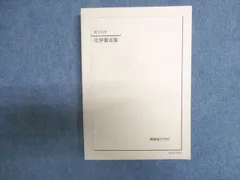 2026年最新】鉄緑会 化学 冊子の人気アイテム - メルカリ