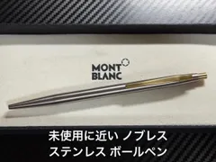 未使用に近い モンブラン ノブレス ステンレス ボールペン バイカラー