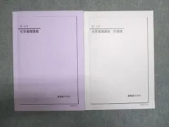 2026年最新】鉄緑会 化学の人気アイテム - メルカリ