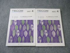テコム模試 120 医師国家試験 第1回 第2回 第3回 TECOM 解説書