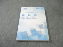 2026年最新】監査論 コンサマの人気アイテム - メルカリ