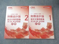 公認会計士 CPA 2027 短答 財務会計 簿記 問題集 TAC 大原 LEC - メルカリ