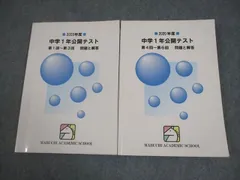 2026年最新】馬渕 社会 中1の人気アイテム - メルカリ