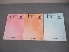 2026年最新】河合塾 化学tテキストの人気アイテム - メルカリ