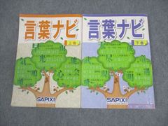 ②サピックス 国語 コトノハ 基礎編 発展編 言葉 語彙 言葉の学び