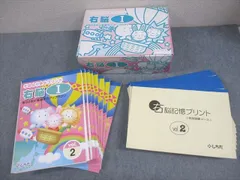 しちだ・教育研究所 七田式小学生プリント 右脳I/右脳記憶プリント(特別訓練コース) 状態良い多数 2005 計17冊★ 108L4Dのサムネイル