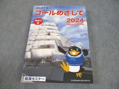臨海セミナー 中3 2024 高校進学資料 ゴールめざして 神奈川版 状態良い 024S2Bのサムネイル