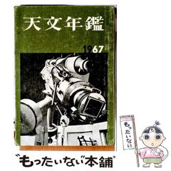 完全版 日本占星天文暦 1900年〜2010年 - メルカリ