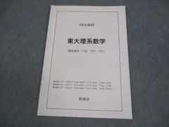 2026年最新】鉄緑会 東大 数学 30年の人気アイテム - メルカリ