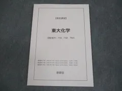 2026年最新】鉄緑会 化学 直前の人気アイテム - メルカリ