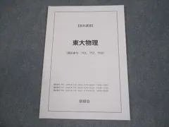 2026年最新】鉄緑会 東大100問テキストの人気アイテム - メルカリ