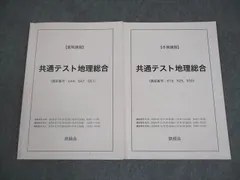 2026年最新】鉄緑会 地理の人気アイテム - メルカリ