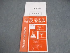 臨海セミナー 中学 理科 攻略シリーズ 理科500 物理・化学・生物・地学の基礎攻略 改訂2版 2025 010m2Bのサムネイル