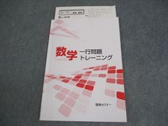 臨海セミナーテキスト高校受験で役立つ裏ワザ 五臨の書中2数学其の壱