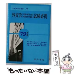 2026年最新】外務専門職 憲法の人気アイテム - メルカリ