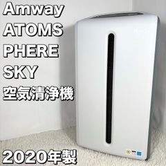 Amway アムウェイ 空気清浄機 アトモスフィアスカイ - メルカリ