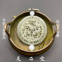 手彫り骨董品 翡翠軟玉 ネフライト 和田玉 香嚢（こうのう） 鑑別書