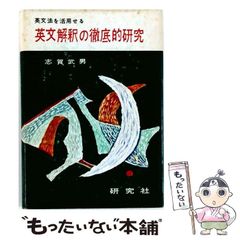 不定期値下げ中/貴重】古谷メソッドによる英語精選問題集 英文解釈篇