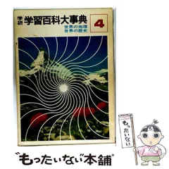 2026年最新】アカデミア学習百科事典の人気アイテム - メルカリ