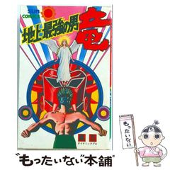いけうち誠一 呪いのかつら ヘア・ウィッグ ホラー漫画 廣済堂 レトロ