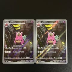 ポケモンカード モルペコex SAR ヤドランAR アビスアイ 2枚セット