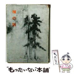古武道　禅 武士道　昭和53年 発行 古武道 禅 武士道 昭和53年 発行 - メルカリ