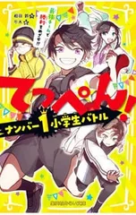 てっぺん! 2／相羽鈴のサムネイル