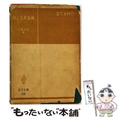 世界で一番わかりやすい航空気象 西守騎世将 成山堂書店 - メルカリ