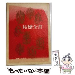まずまず美品 おつきあい 冠婚葬祭覚え帳 贈答記録帳 マルイチ実用書 まずまず美品 おつきあい 冠婚葬祭覚え帳 贈答記録帳 マルイチ実用書
