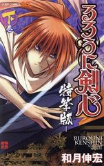 るろうに剣心-明治剣客浪漫譚-完全版全巻+剣心皆伝(全初版本と小冊子の