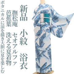 新品・浴衣 】撫松庵 セオアルファ 月下美人 洗える夏着物 仕付け糸付