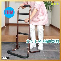 3026 立ち上がり補助器具 - メルカリ