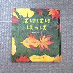 ちょうとが ＜原色幼年図鑑 4＞ 矢島稔 - メルカリ