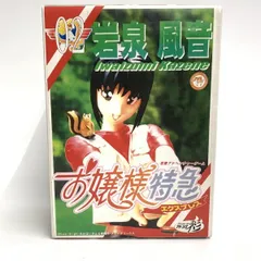 【中古】開封)岩泉風音 普段着Ver. 1/8 お嬢様特急[18]のサムネイル