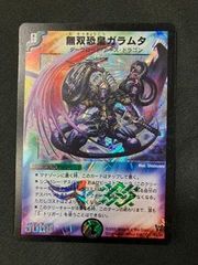 デュエマ 【初期旧枠】無双恐皇ガラムタ デュエルマスターズ 2005年