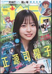 週刊少年チャンピオン40号乃木坂46冨里奈央さん グラビア&ポスター