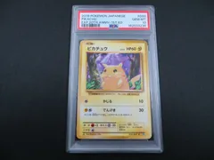 2026年最新】ピカチュウ 20th psa10の人気アイテム - メルカリ
