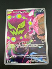 シロナのミカルゲ AR M2a メガドリームex 208/193 ポケモンカード