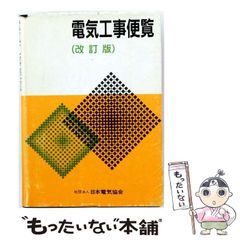 丸山発電所 工事誌 4冊 - メルカリ