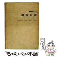 看護教科書（医学書院、メヂカルフレンド 社など） - メルカリ