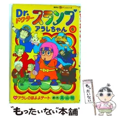 2026年最新】アラレちゃん 初版 1巻の人気アイテム - メルカリ